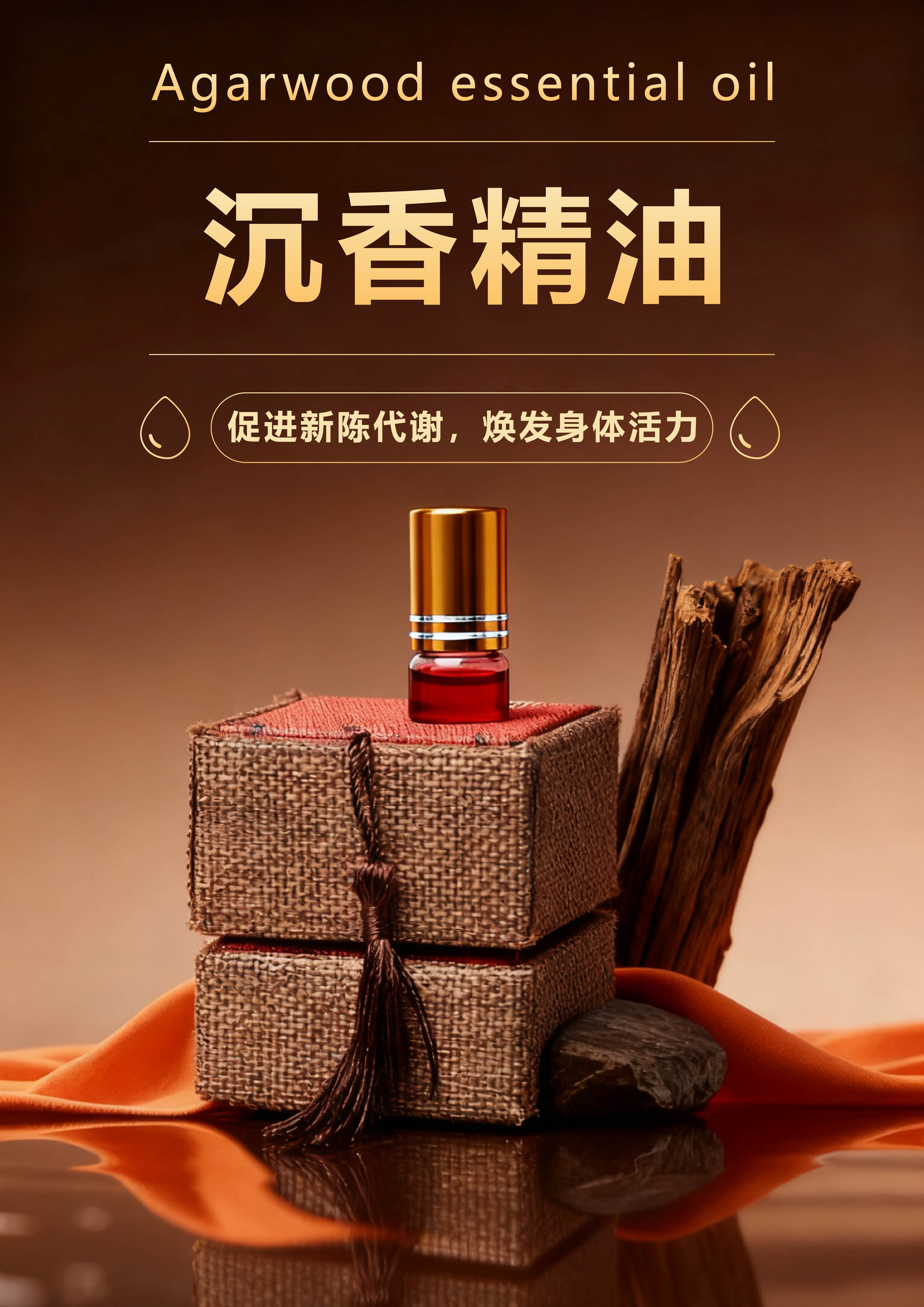 新品发布 | 藏馨沉香推出「沉香精油」新品：以“双效合一”理念，重新定义日常养生与应急呵护